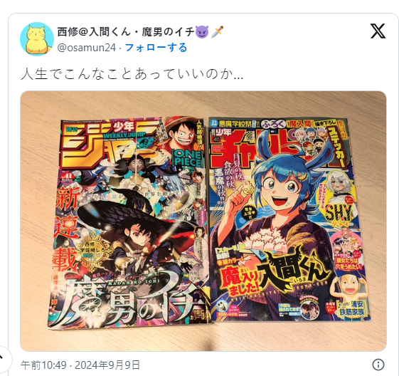 两部作品同时入选竞争杂志封面 漫画家西修感叹高光受不起