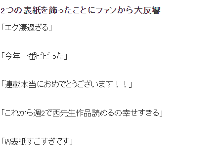 兩部作品同時(shí)入選競爭雜志封面 漫畫家西修感嘆高光受不起