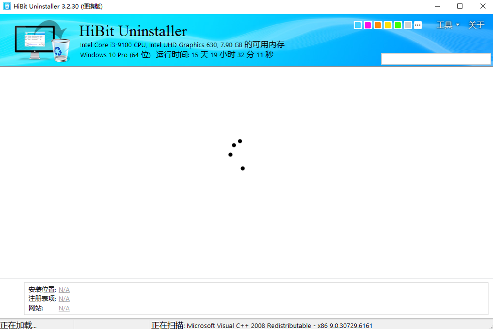 HiBit Uninstaller旧版本