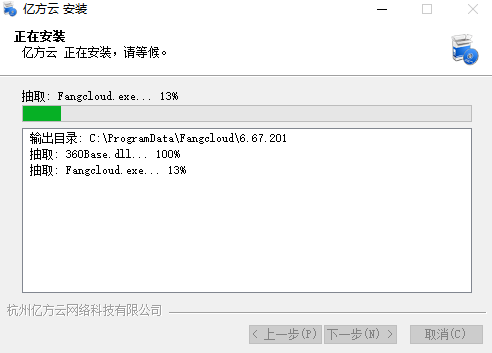 亿方云6.69.319
