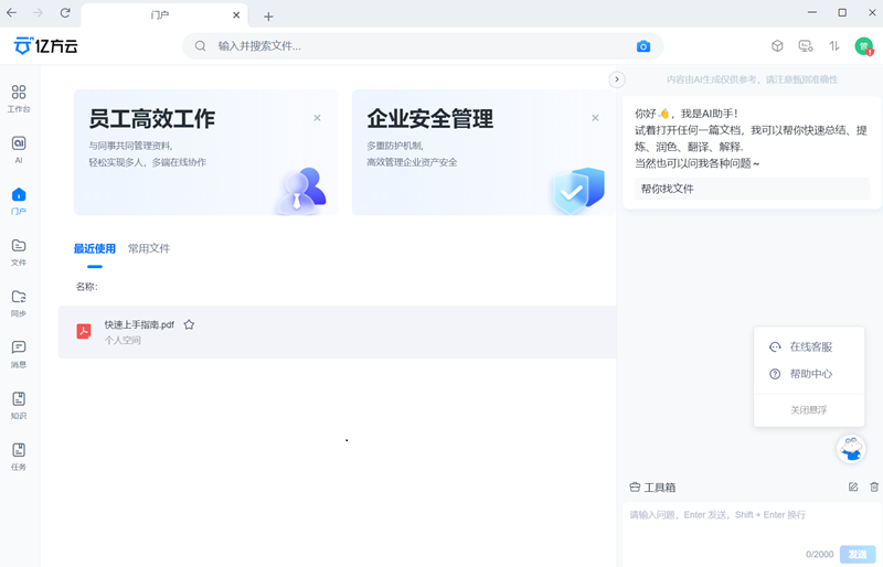 亿方云6.69.319