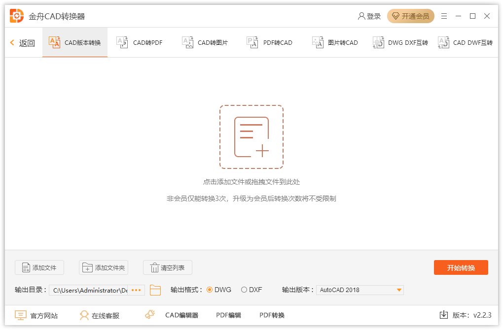 金舟CAD转换器软件v2.2.3.0