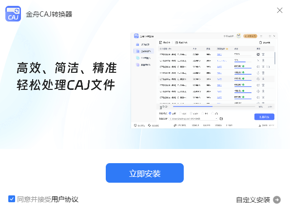 金舟CAJ转换器2.0.6