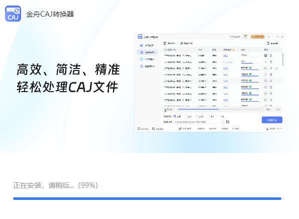 金舟CAJ转换器2.0.6