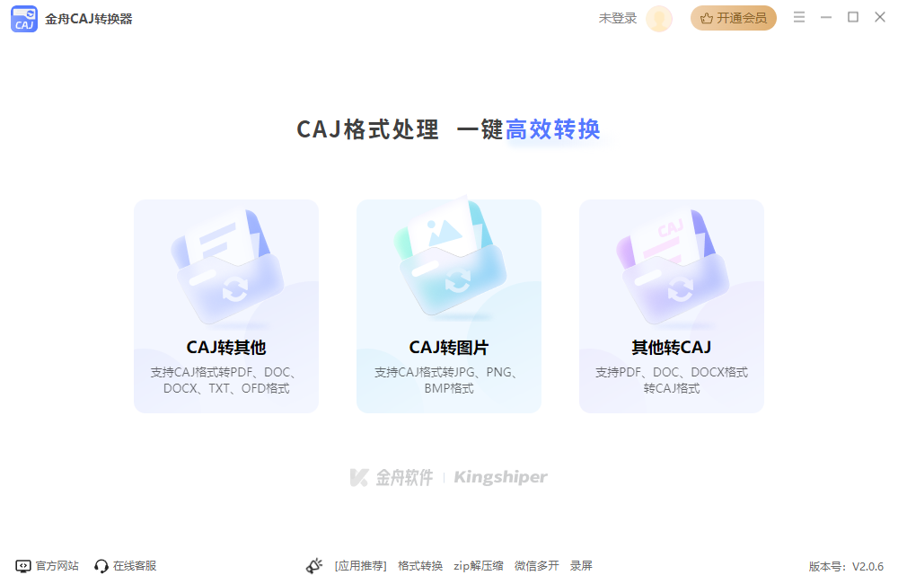 金舟CAJ转换器2.0.6