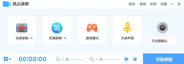 风云录屏大师v2.0.0.1