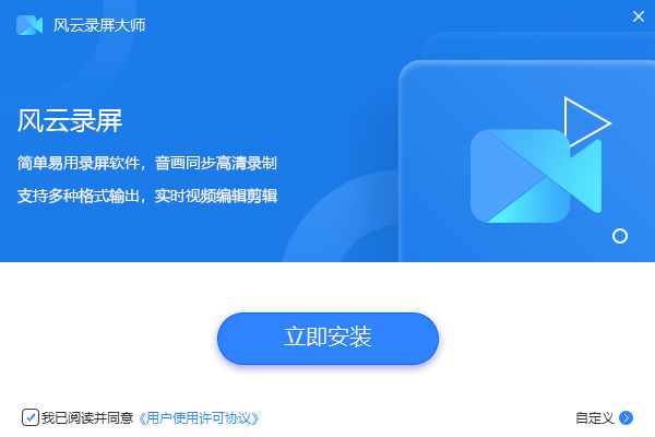 风云录屏大师v2.0.0.1