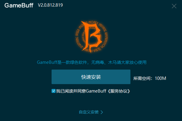 GameBuff修改器2.0.812.819