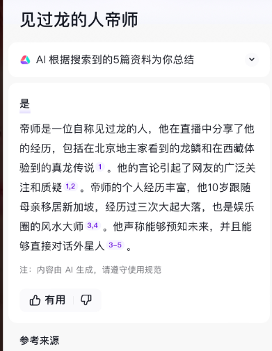 逃税的“帝师”，在快手复活后说他见过龙