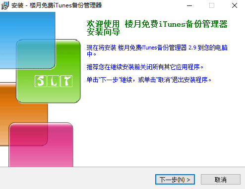 楼月免费iTunes备份管理器2.9