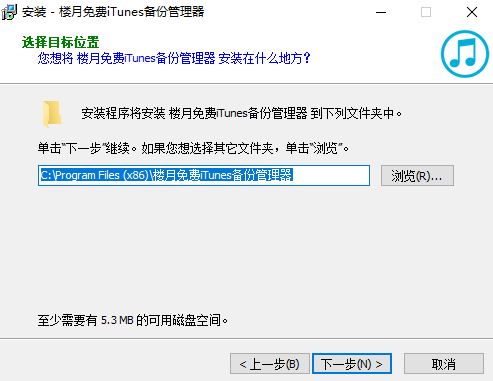 楼月免费iTunes备份管理器2.9