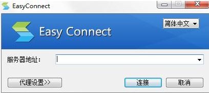 EasyConnect旧版本