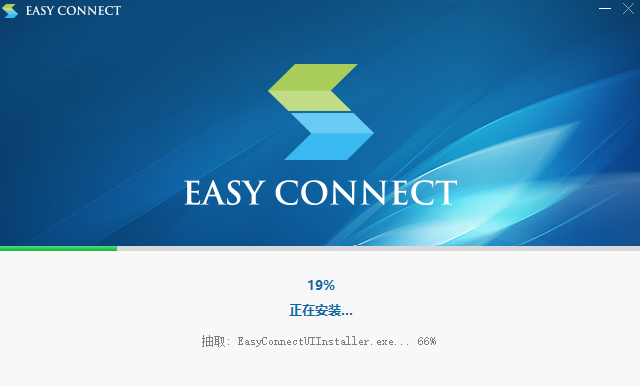 EasyConnect旧版本