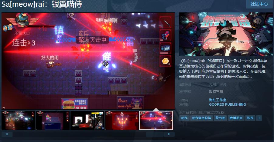 冒险游戏《Sa[meow]rai：银翼喵侍》Steam页面上线 支持简中