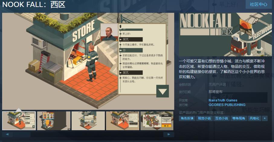 轴测视角视觉小说游戏《NOOK FALL：西区》Steam页面颁布 发行日期待定