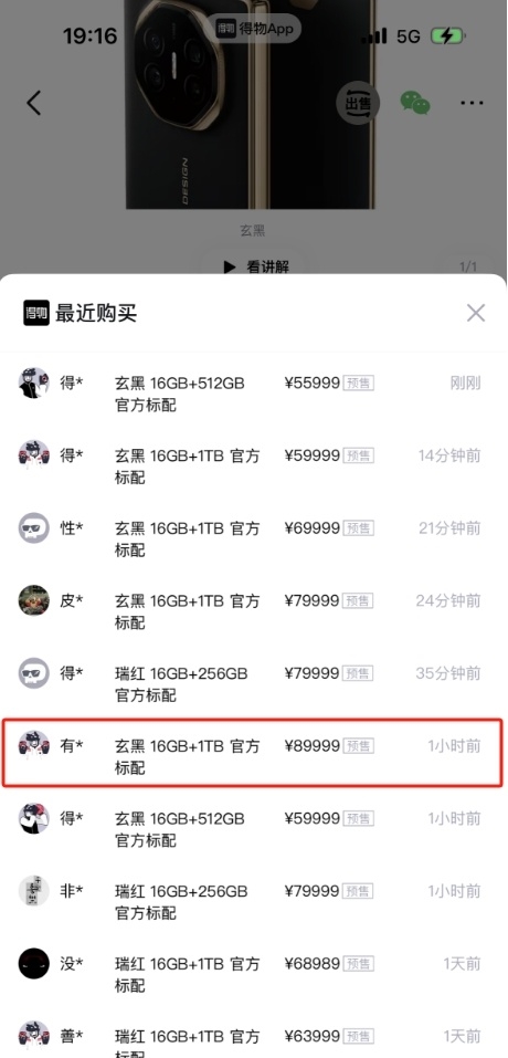 电子茅台！网友89999元在得物预订华为Mate XT非凡大师：你会买溢价手机吗