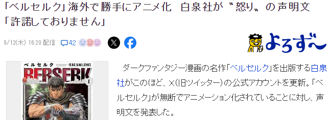 《剑风传奇》第三方宣布制作全新动画 版权官方声明未授权