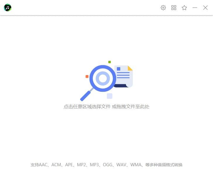 音频格式转换器2.0.2.0