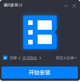 暴风影音16 v9.6.912.1111