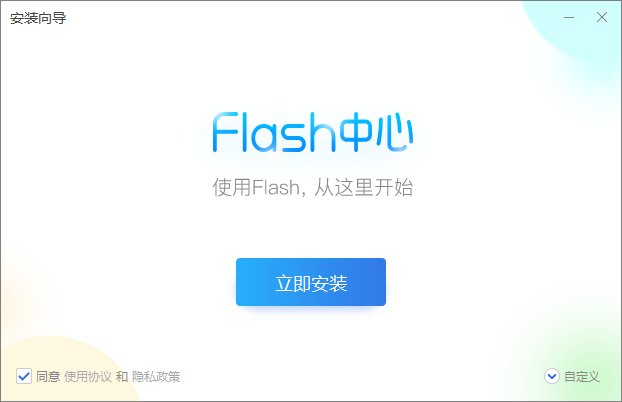 Flash中心3.0.0.741