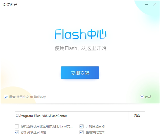 Flash中心3.0.0.741