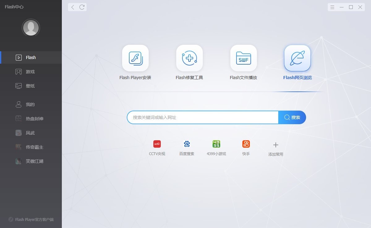 Flash中心3.0.0.741