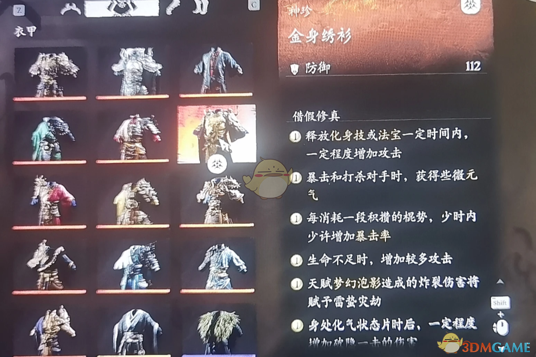 《黑神话：悟空》金身绣衫附带所有套装效果MOD