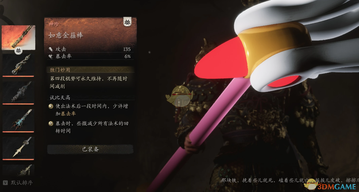 《黑神话：悟空》魔卡少女樱封印之杖MOD