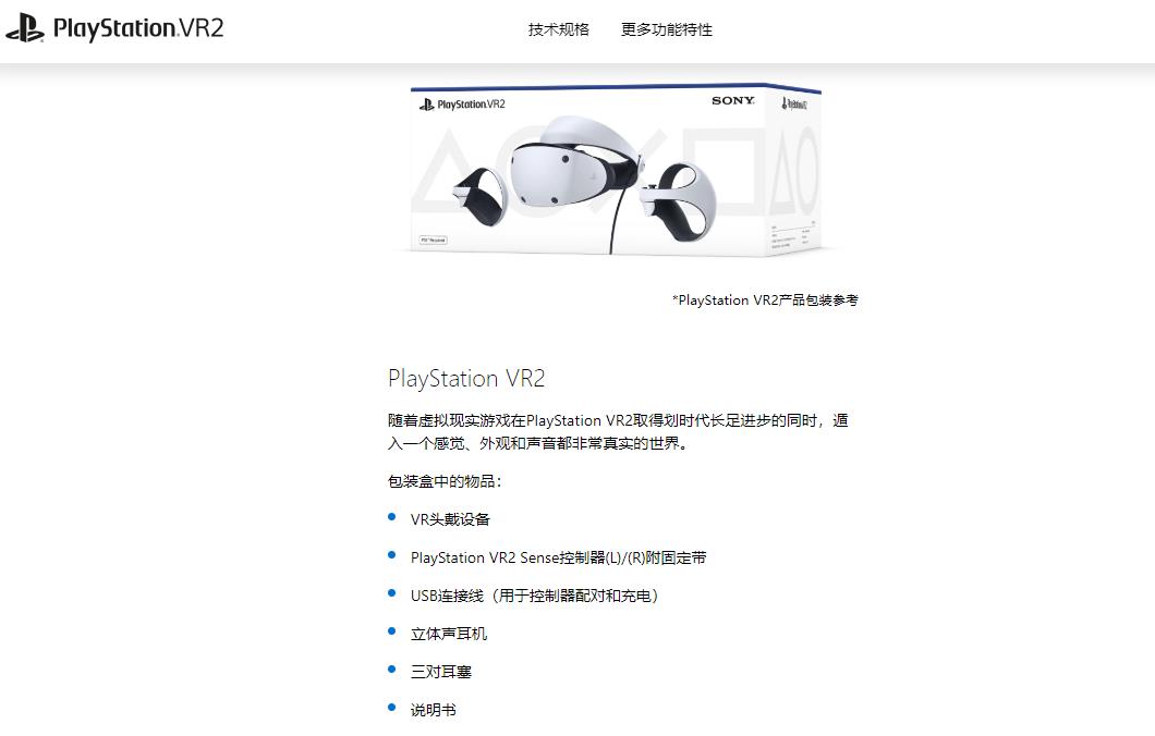 悬着的心终于死了 索尼删除PS VR2电量显示图标 并无无线版本