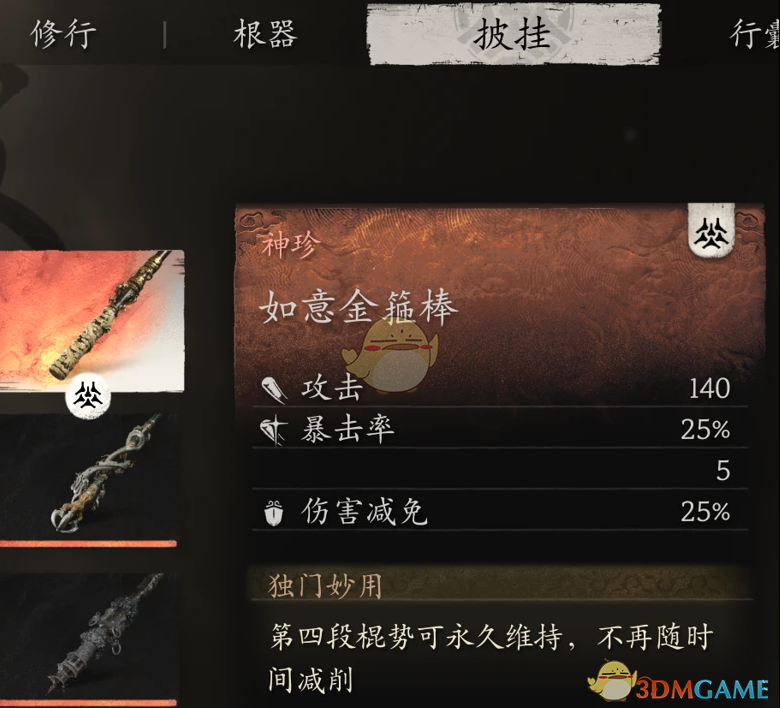 《黑神话：悟空》如意金箍棒超级加强MOD