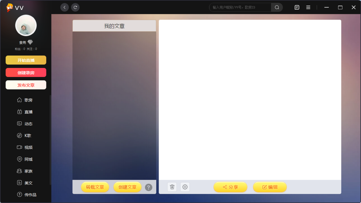 VV音乐6.0.1.18