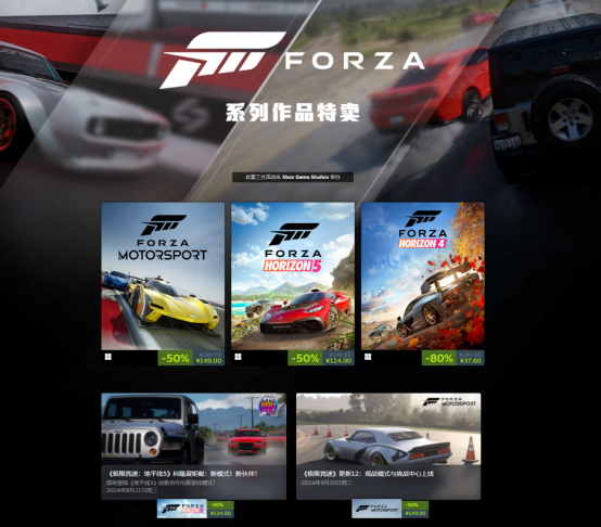 Forza系列作品促銷，《極限競速：地平線5》享五折！