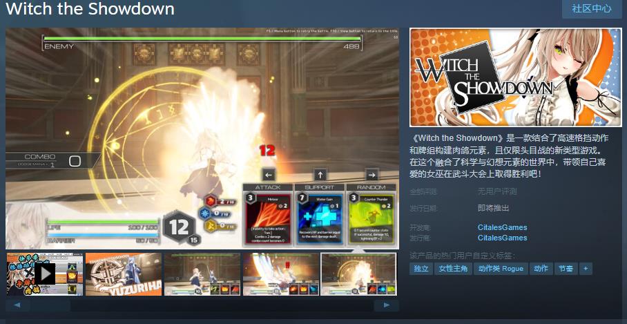 牌組構建肉鴿動作遊戲《Witch the Showdown》Steam頁面開放 發售日期待定