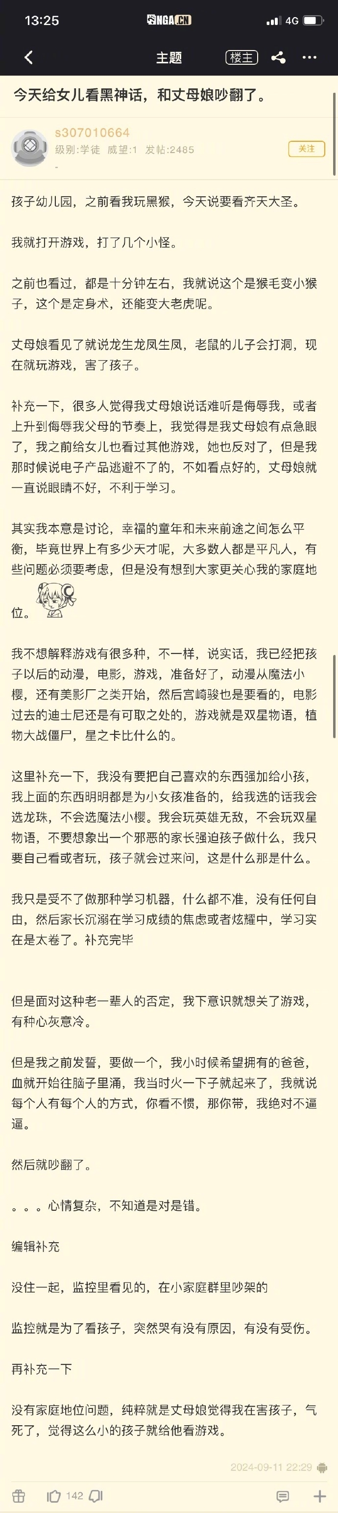 网友给女儿看《黑神话》和丈母娘吵翻：游戏血腥害孩子