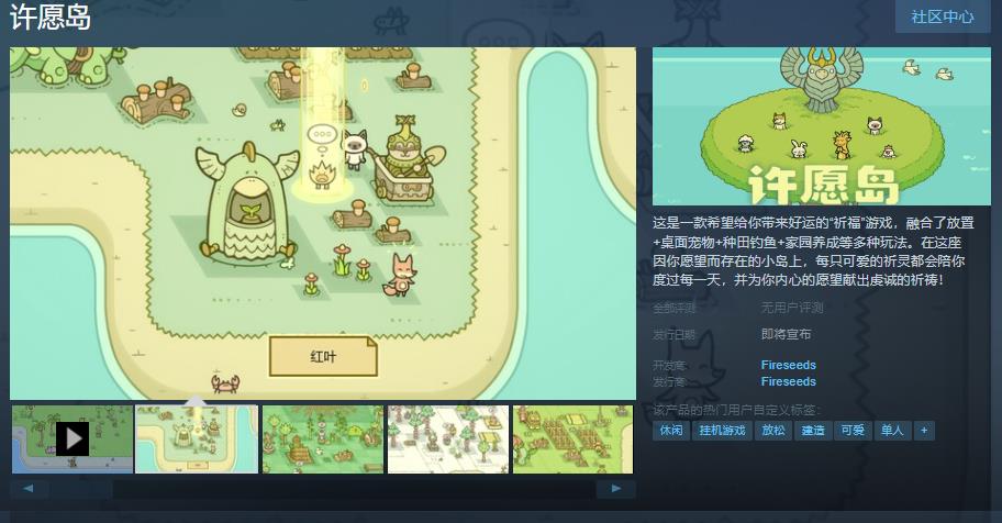 治愈向养成放置游戏《许愿岛》Steam页面开放 发行日期待定