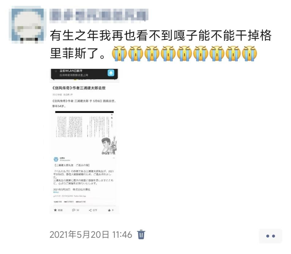 只許白泉社靈堂賣片，不許粉絲做“劍風(fēng)”同人