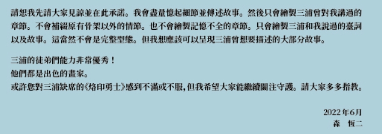 只许白泉社灵堂卖片，不许粉丝做“剑风”同人