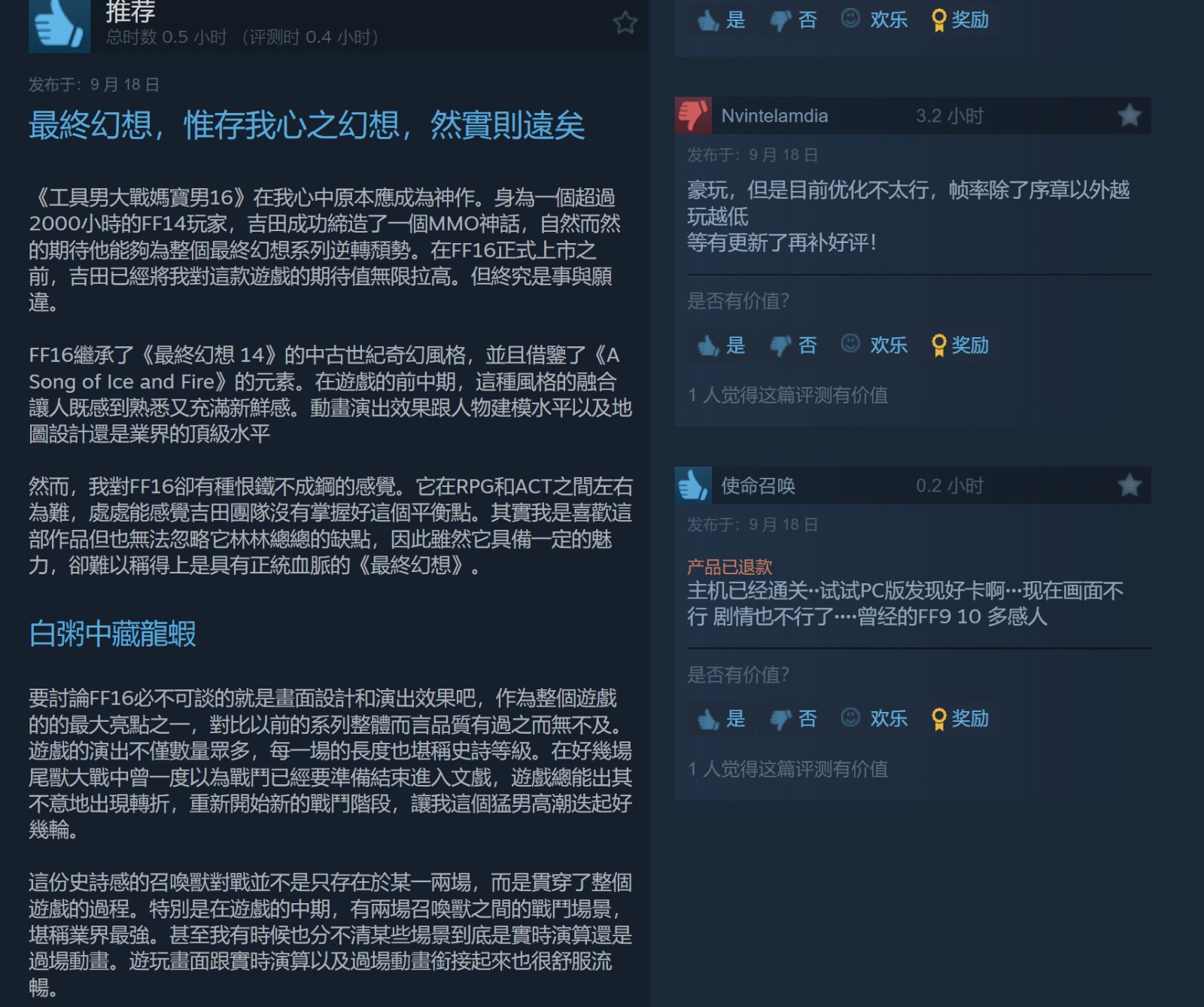 《最终幻想16》Steam多半好评 优化问题反应较多