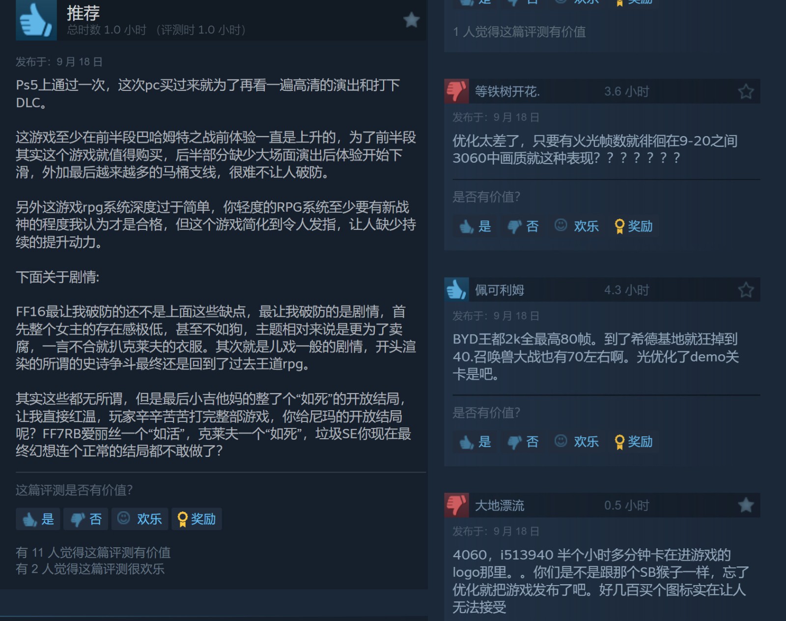 《最终幻想16》Steam多半好评 优化问题反应较多