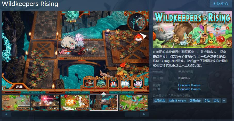 RPG肉鴿游戲《Wildkeepers Rising》Steam頁面 發(fā)售日待定