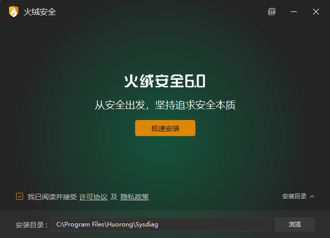 火绒安全软件6.0.2.1