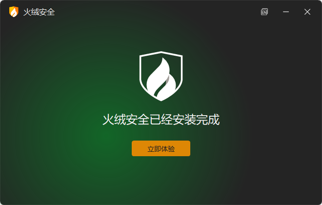 火绒安全软件6.0.2.1