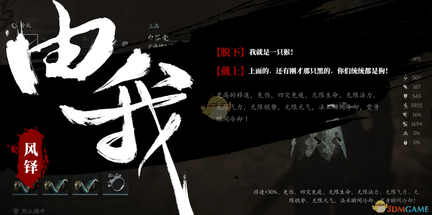 《黑神话：悟空》珍玩风铎的无敌属性MOD