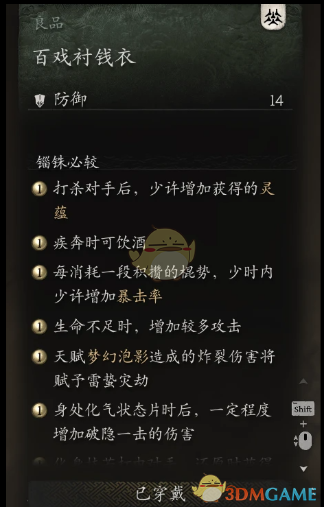 《黑神话：悟空》珍玩和预购武器更强的属性MOD