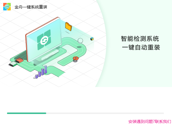 金舟一键系统重装v2.1.5.0