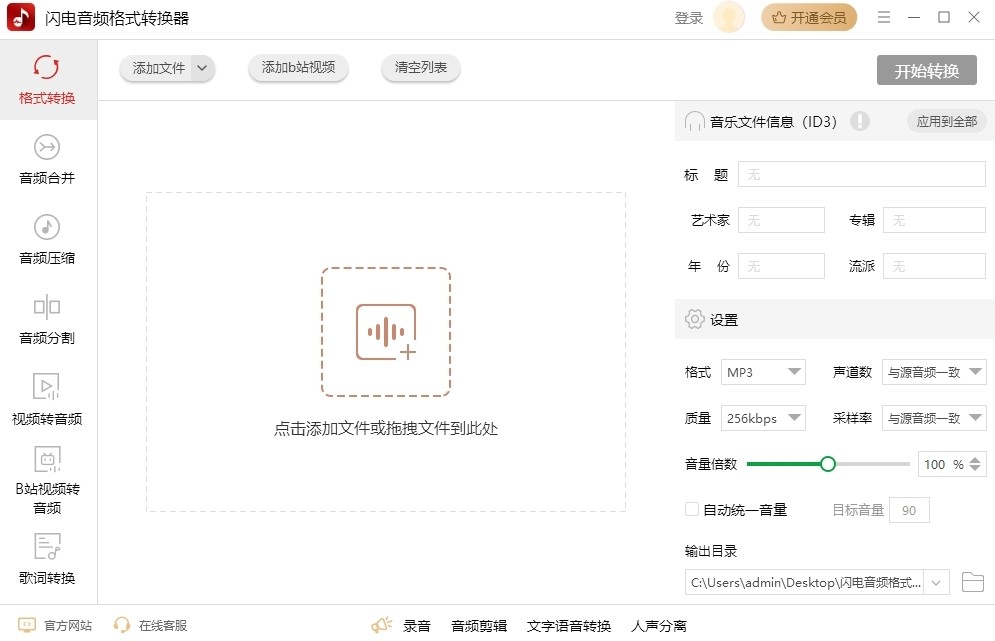 闪电音频格式转换器4.4.5