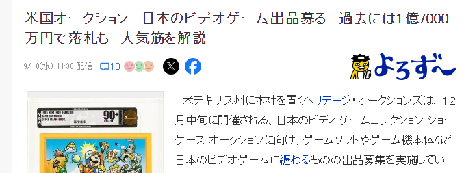 美国海瑞德将举行日本复古游戏拍卖会 压箱底不开封更值钱