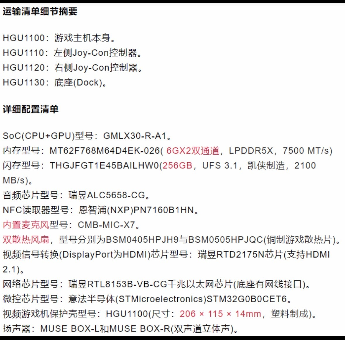 Switch2效果圖和實物圖疑曝光 大屏幕12GB內存