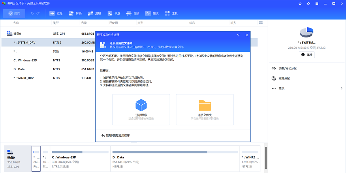 傲梅分区助手v10.4.0