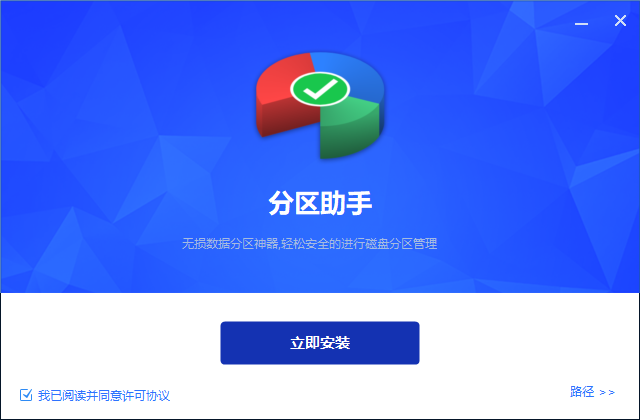 傲梅分区助手v10.4.0